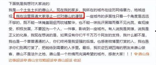 唐山爆料者被网暴视频,勇敢发声却遭恶意攻击
