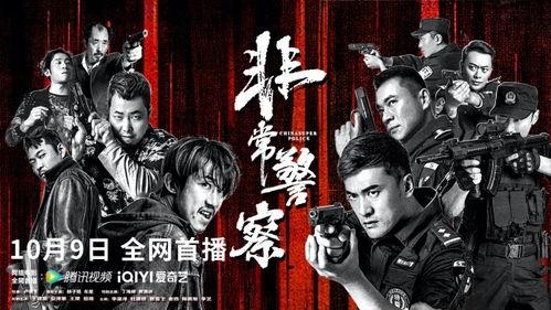 特警出击在线观看,生死较量，正义之战