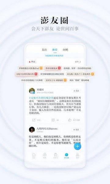 天涯爆料澎湃新闻网址,揭秘澎湃新闻网址背后的故事