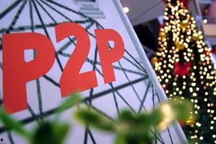 易商通p2p最新爆料,揭秘平台动态与行业走向