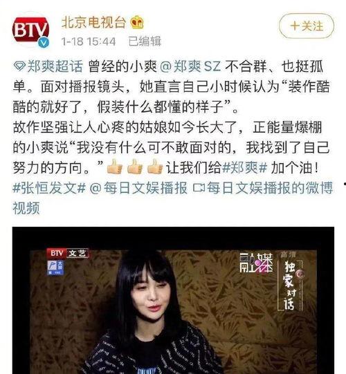 郑爽又被爆料啦吗视频,真相究竟如何？”