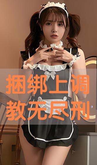 调教由在线观看