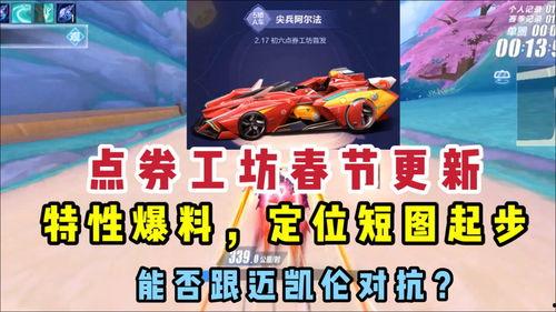 飞车最新点卷爆料,神秘奖励等你来拿！