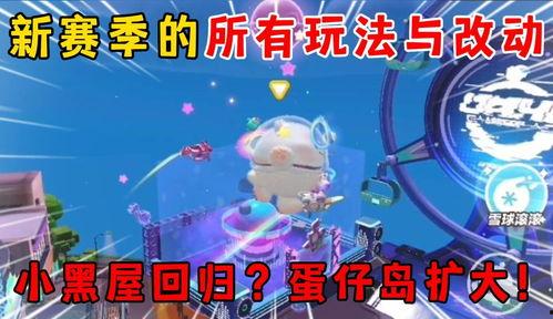 蛋仔派对游戏最新爆料,神秘新角色与全新玩法即将上线！