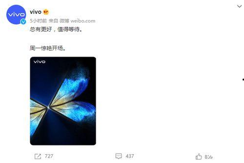 vivo最新折叠屏爆料,颠覆性设计，引领折叠屏新潮流